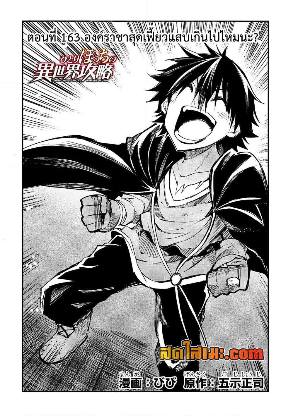 Hitoribocchi no Isekai Kouryaku การยึดโลกของนายผู้โดดเดี่ยว page 2
