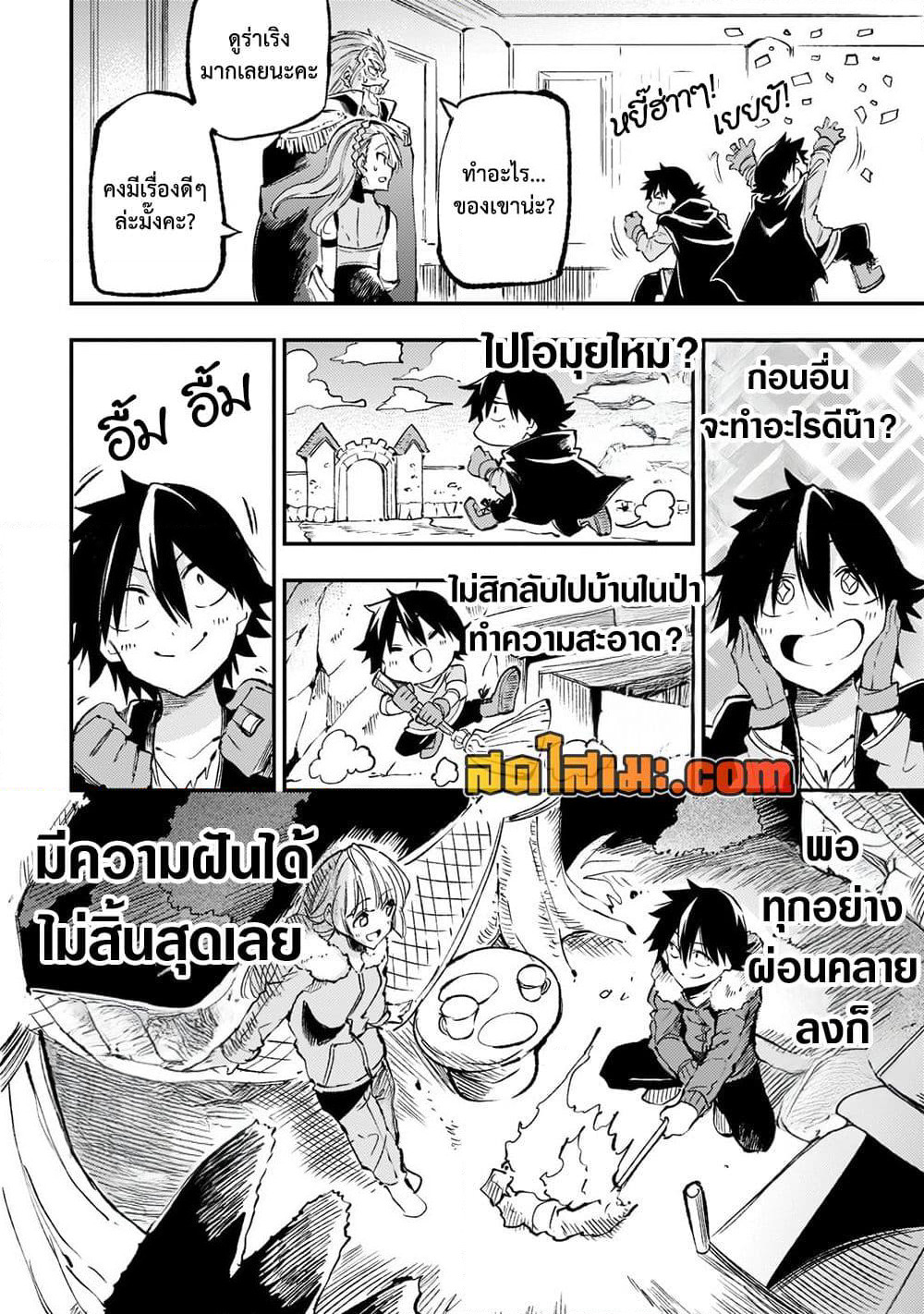 Hitoribocchi no Isekai Kouryaku การยึดโลกของนายผู้โดดเดี่ยว page 4