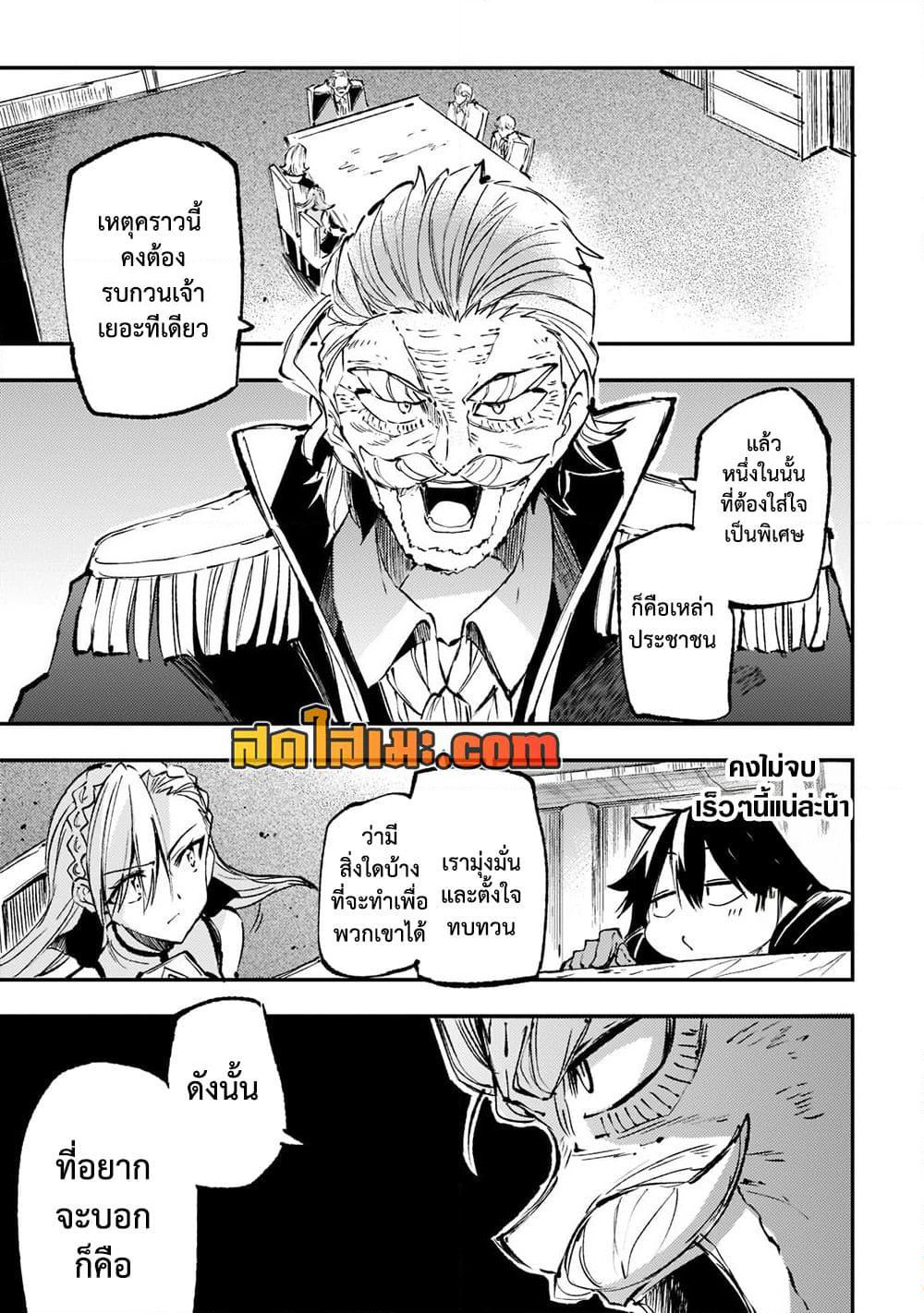 Hitoribocchi no Isekai Kouryaku การยึดโลกของนายผู้โดดเดี่ยว page 7