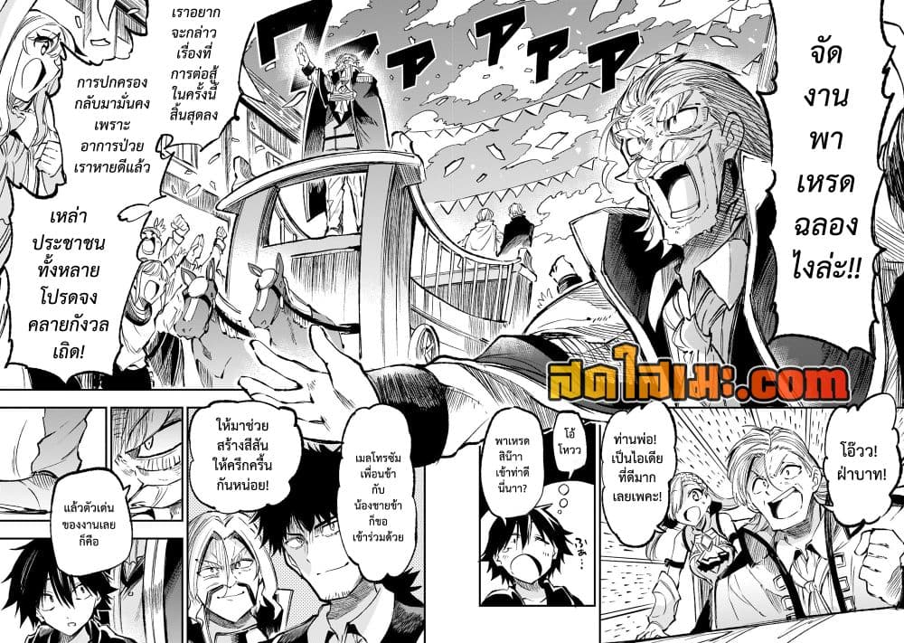 Hitoribocchi no Isekai Kouryaku การยึดโลกของนายผู้โดดเดี่ยว page 8