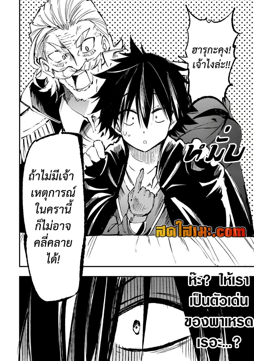 Hitoribocchi no Isekai Kouryaku การยึดโลกของนายผู้โดดเดี่ยว page 9
