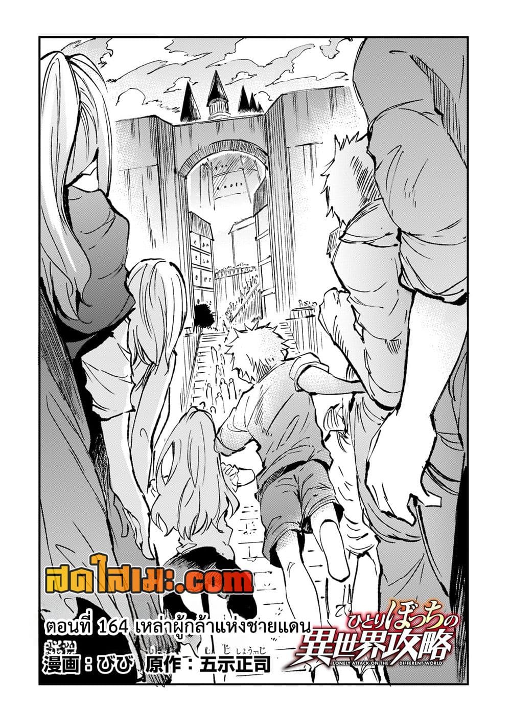 Hitoribocchi no Isekai Kouryaku การยึดโลกของนายผู้โดดเดี่ยว page 2