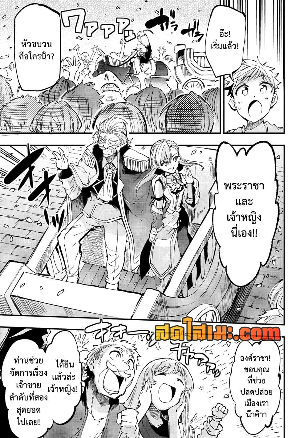 Hitoribocchi no Isekai Kouryaku การยึดโลกของนายผู้โดดเดี่ยว page 3