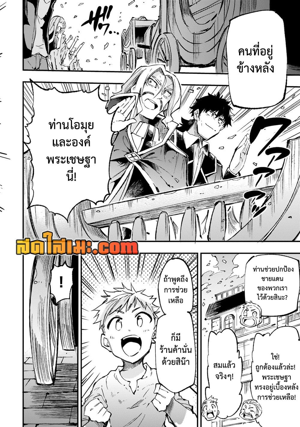 Hitoribocchi no Isekai Kouryaku การยึดโลกของนายผู้โดดเดี่ยว page 4