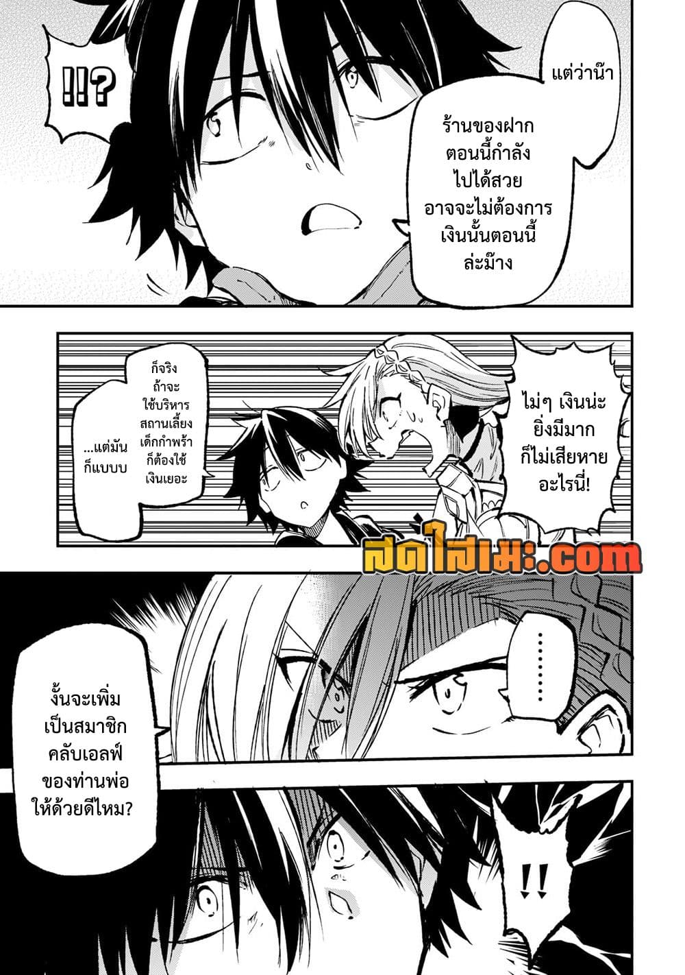 Hitoribocchi no Isekai Kouryaku การยึดโลกของนายผู้โดดเดี่ยว page 7