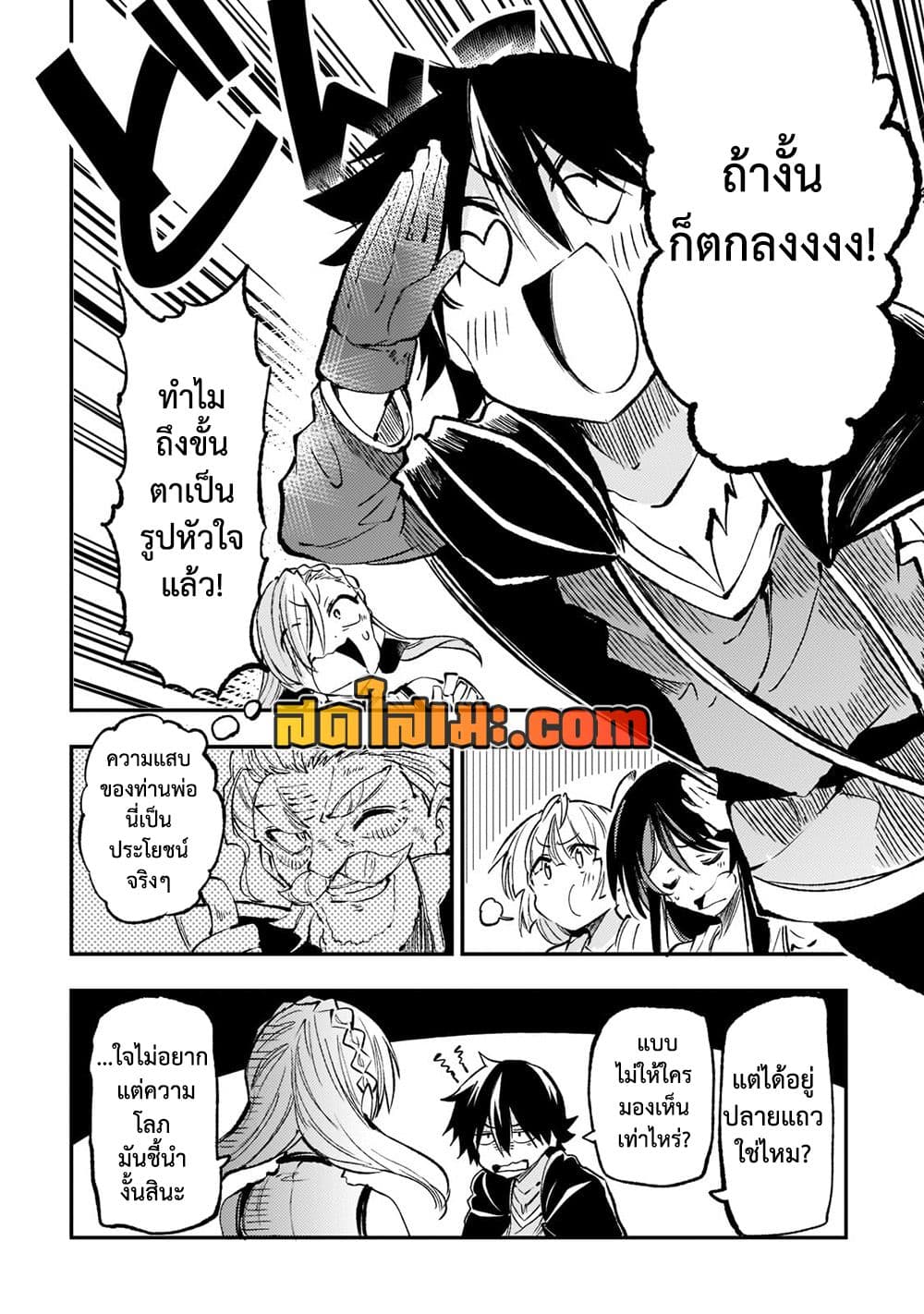 Hitoribocchi no Isekai Kouryaku การยึดโลกของนายผู้โดดเดี่ยว page 8