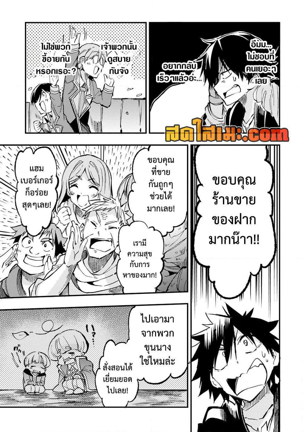 Hitoribocchi no Isekai Kouryaku การยึดโลกของนายผู้โดดเดี่ยว page 9