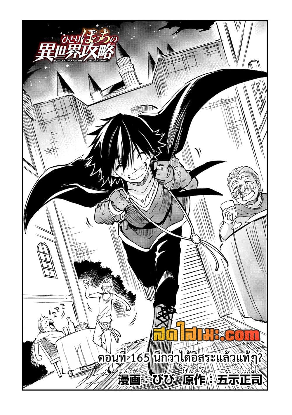Hitoribocchi no Isekai Kouryaku การยึดโลกของนายผู้โดดเดี่ยว page 2