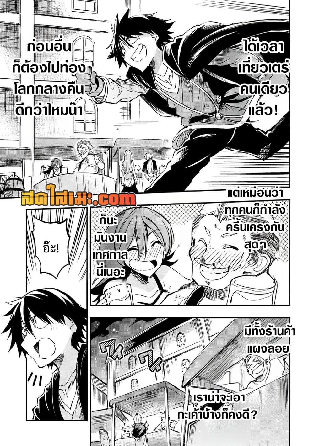 Hitoribocchi no Isekai Kouryaku การยึดโลกของนายผู้โดดเดี่ยว page 3