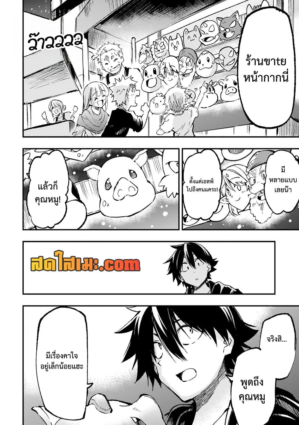 Hitoribocchi no Isekai Kouryaku การยึดโลกของนายผู้โดดเดี่ยว page 4