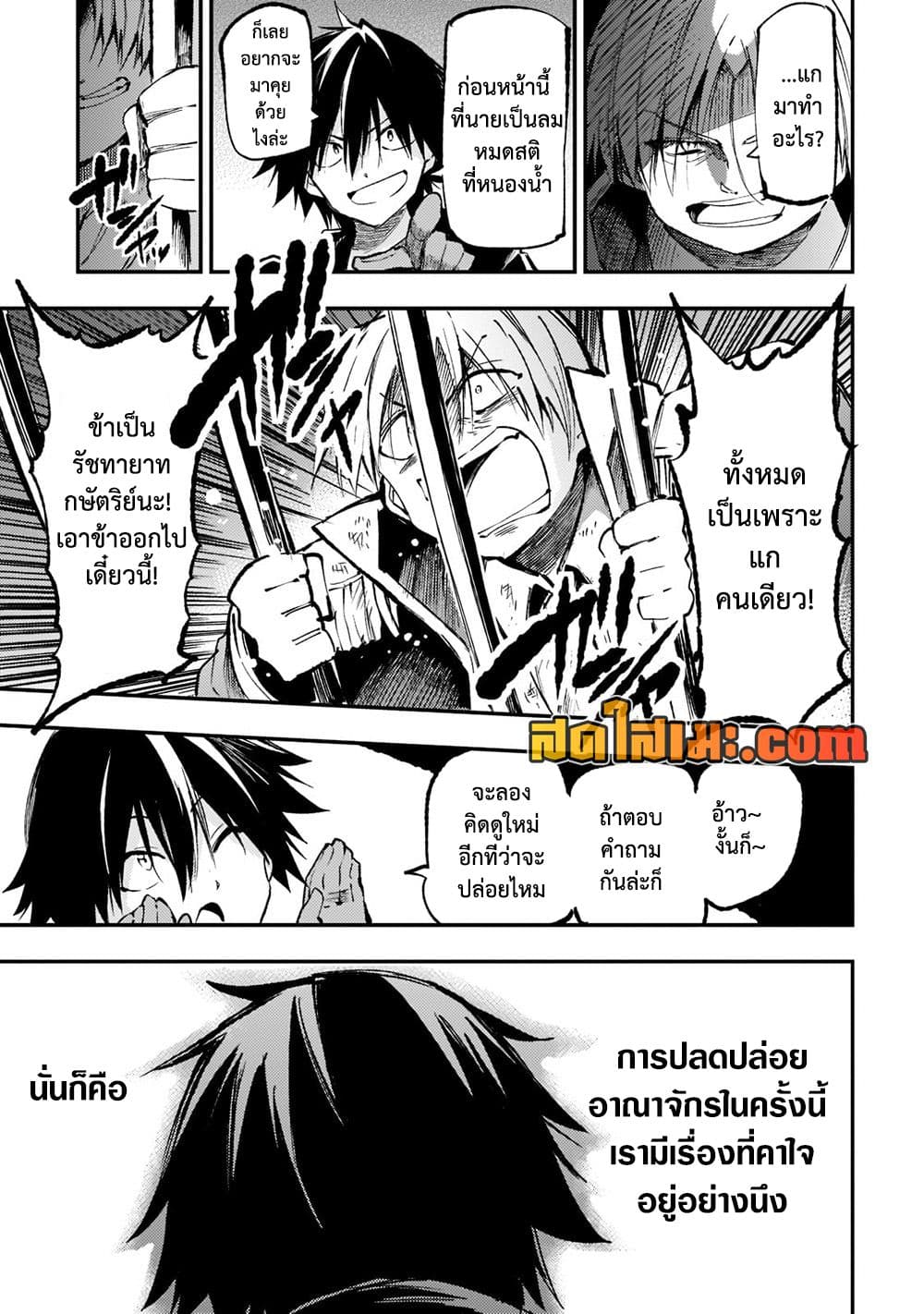 Hitoribocchi no Isekai Kouryaku การยึดโลกของนายผู้โดดเดี่ยว page 7