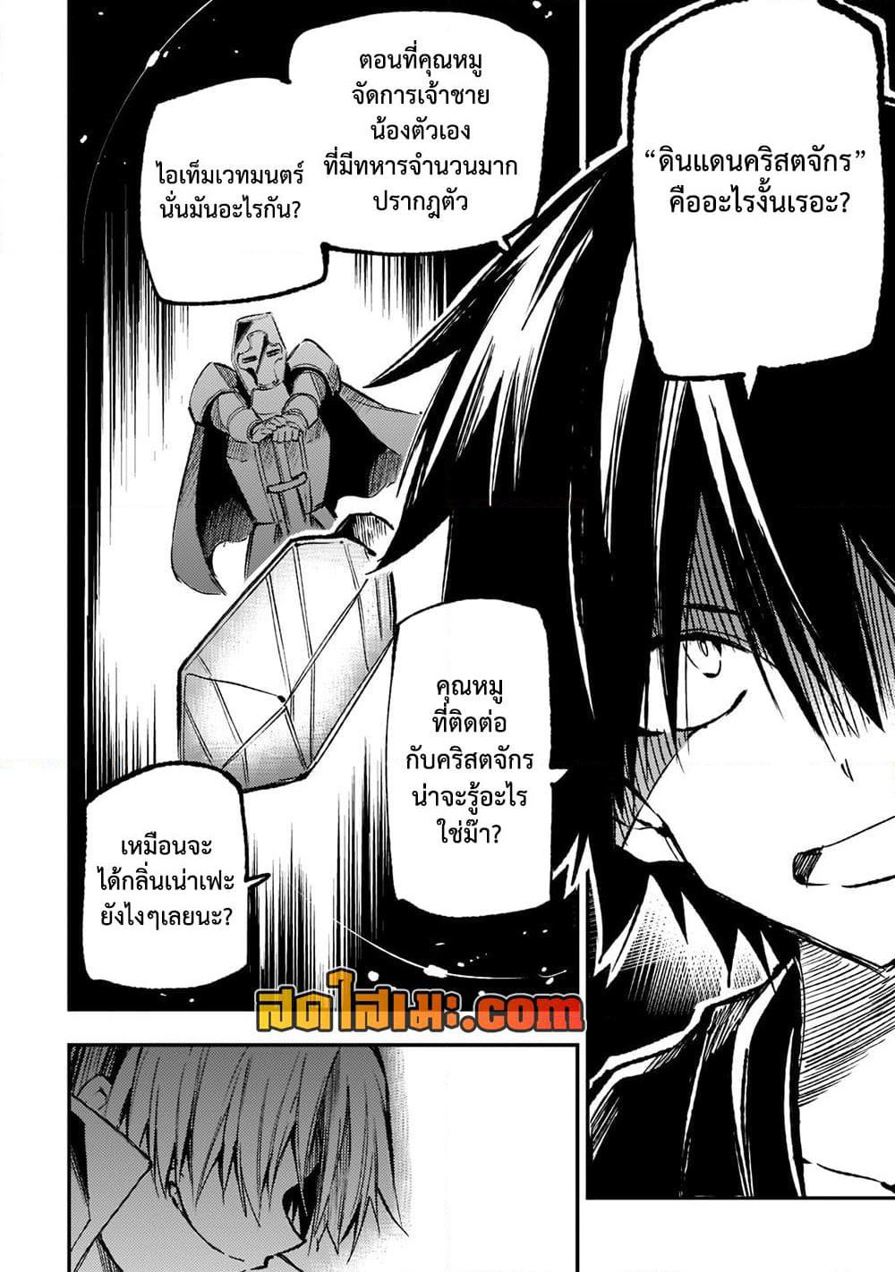 Hitoribocchi no Isekai Kouryaku การยึดโลกของนายผู้โดดเดี่ยว page 8