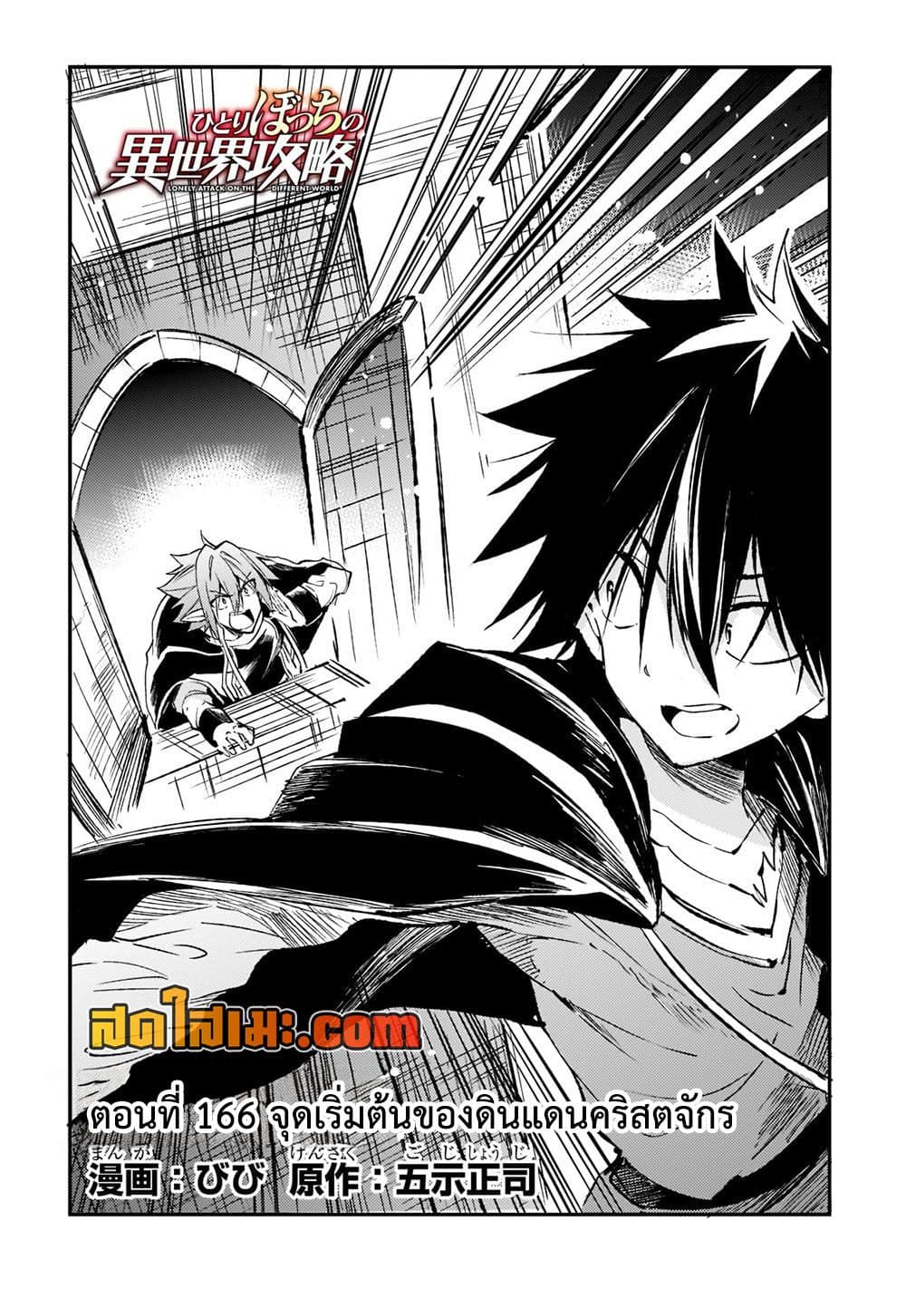 Hitoribocchi no Isekai Kouryaku การยึดโลกของนายผู้โดดเดี่ยว page 2