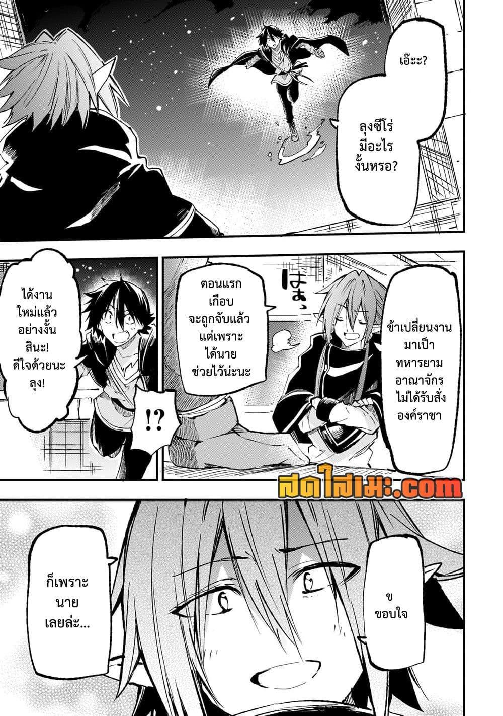 Hitoribocchi no Isekai Kouryaku การยึดโลกของนายผู้โดดเดี่ยว page 3