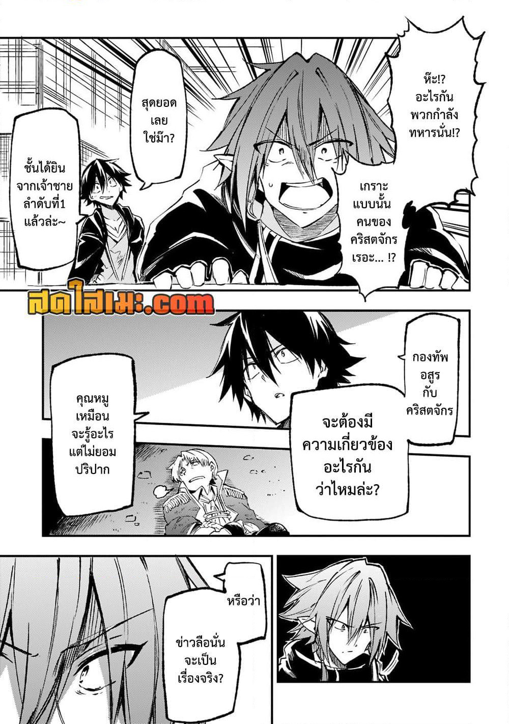 Hitoribocchi no Isekai Kouryaku การยึดโลกของนายผู้โดดเดี่ยว page 5