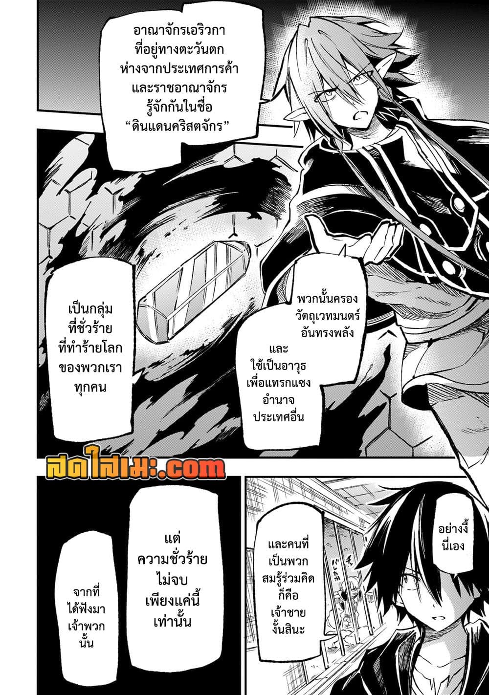 Hitoribocchi no Isekai Kouryaku การยึดโลกของนายผู้โดดเดี่ยว page 6