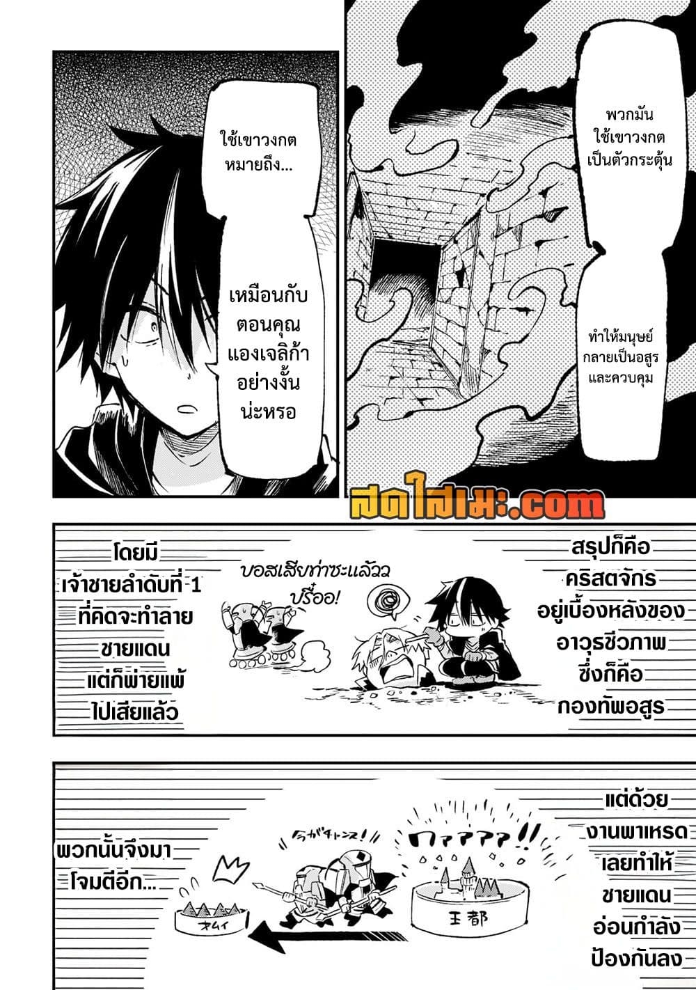 Hitoribocchi no Isekai Kouryaku การยึดโลกของนายผู้โดดเดี่ยว page 8