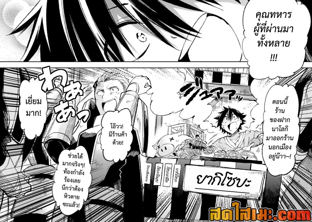 Hitoribocchi no Isekai Kouryaku การยึดโลกของนายผู้โดดเดี่ยว page 12