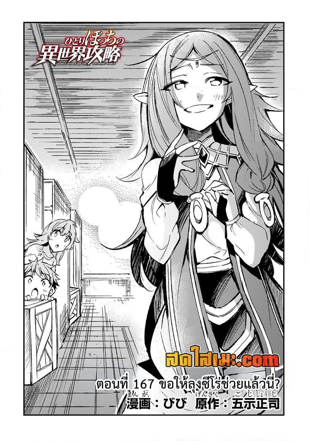 Hitoribocchi no Isekai Kouryaku การยึดโลกของนายผู้โดดเดี่ยว page 2