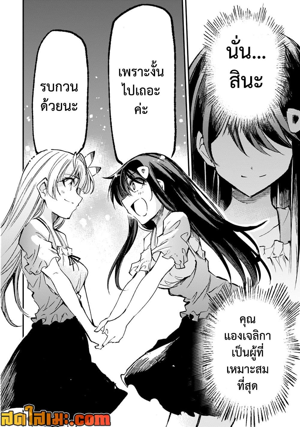 Hitoribocchi no Isekai Kouryaku การยึดโลกของนายผู้โดดเดี่ยว page 10