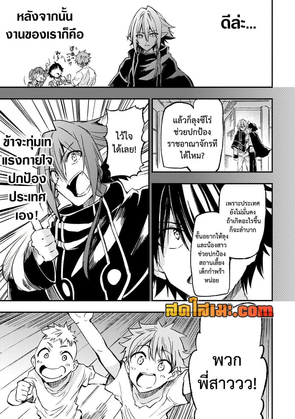 Hitoribocchi no Isekai Kouryaku การยึดโลกของนายผู้โดดเดี่ยว page 11