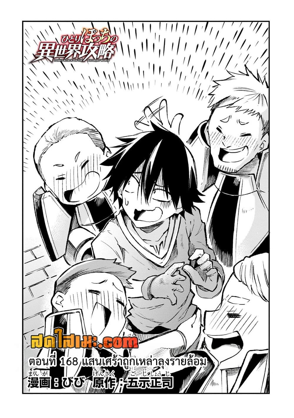 Hitoribocchi no Isekai Kouryaku การยึดโลกของนายผู้โดดเดี่ยว page 2