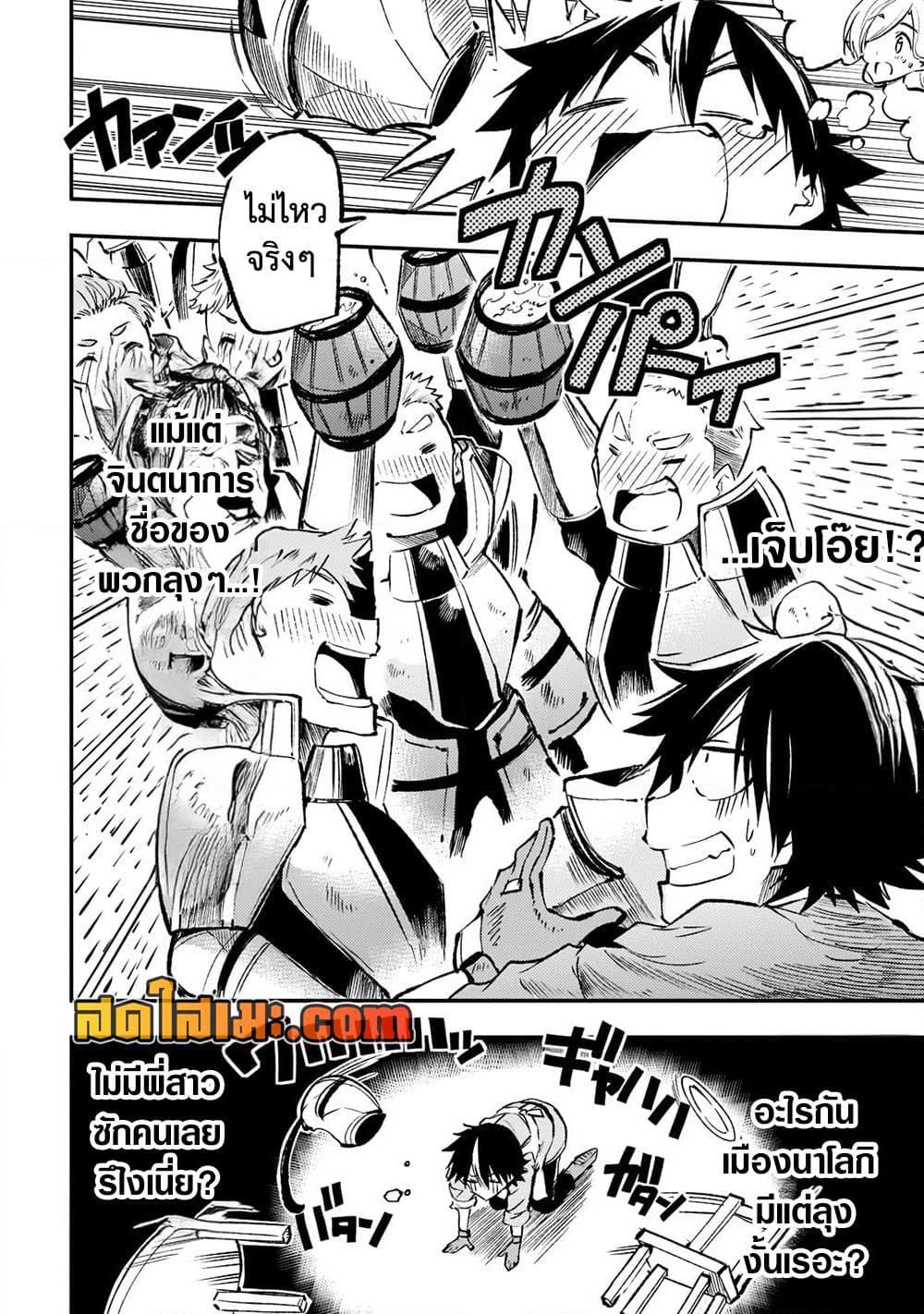 Hitoribocchi no Isekai Kouryaku การยึดโลกของนายผู้โดดเดี่ยว page 4