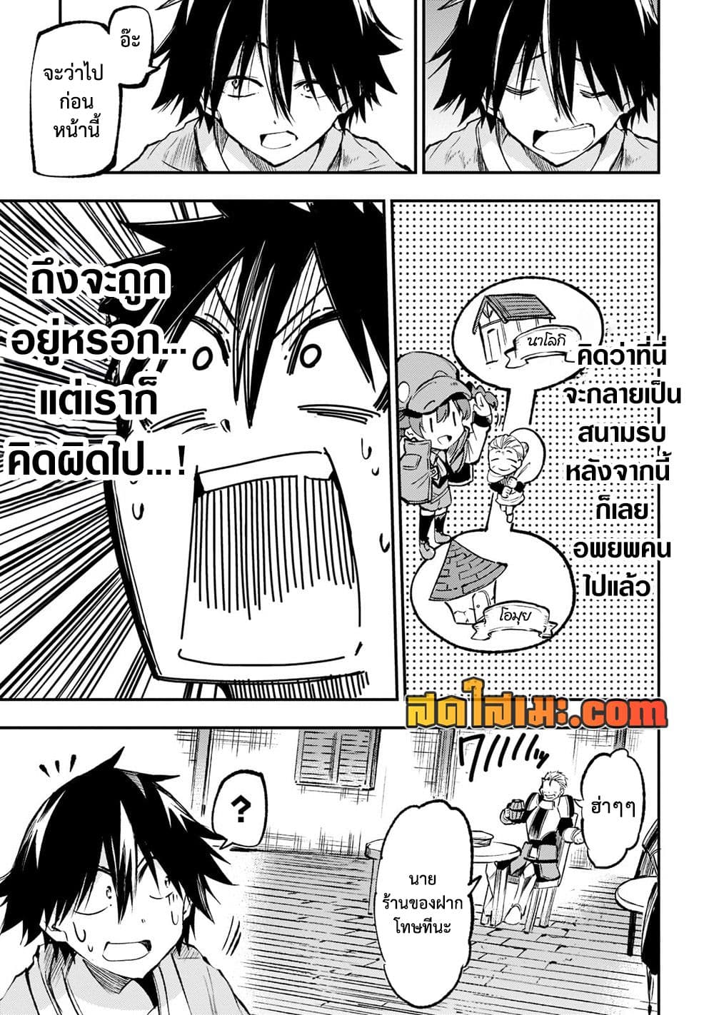 Hitoribocchi no Isekai Kouryaku การยึดโลกของนายผู้โดดเดี่ยว page 5