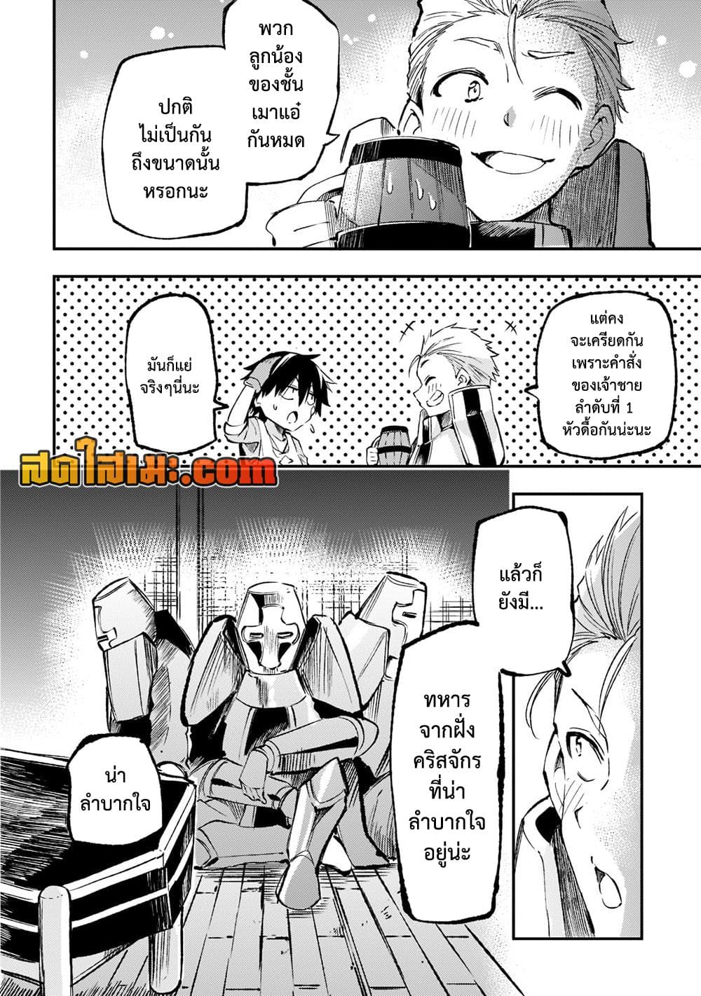 Hitoribocchi no Isekai Kouryaku การยึดโลกของนายผู้โดดเดี่ยว page 6
