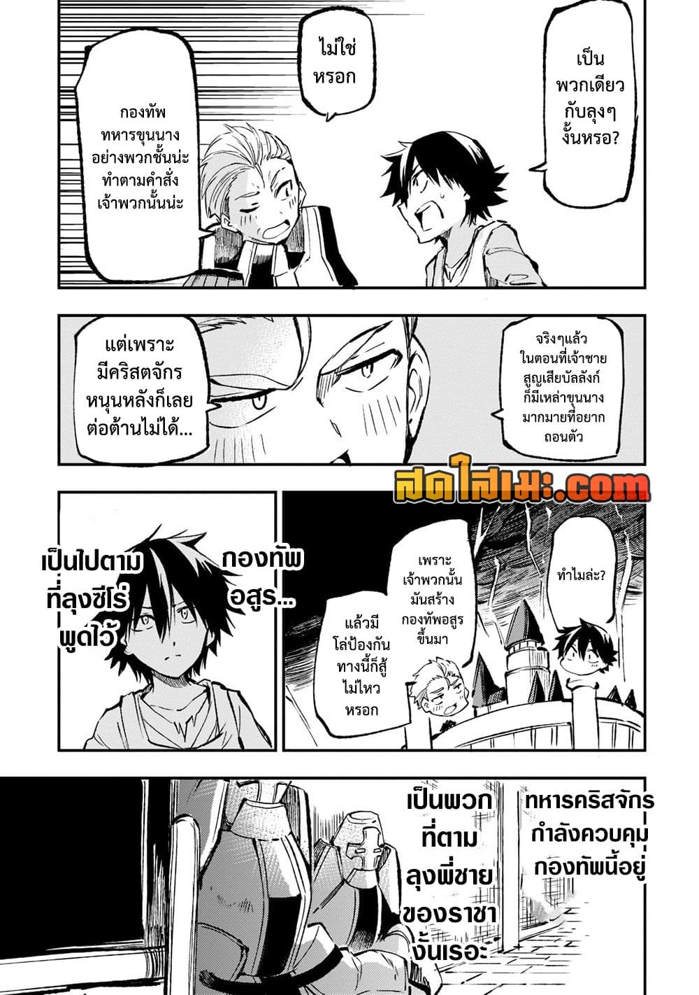 Hitoribocchi no Isekai Kouryaku การยึดโลกของนายผู้โดดเดี่ยว page 7