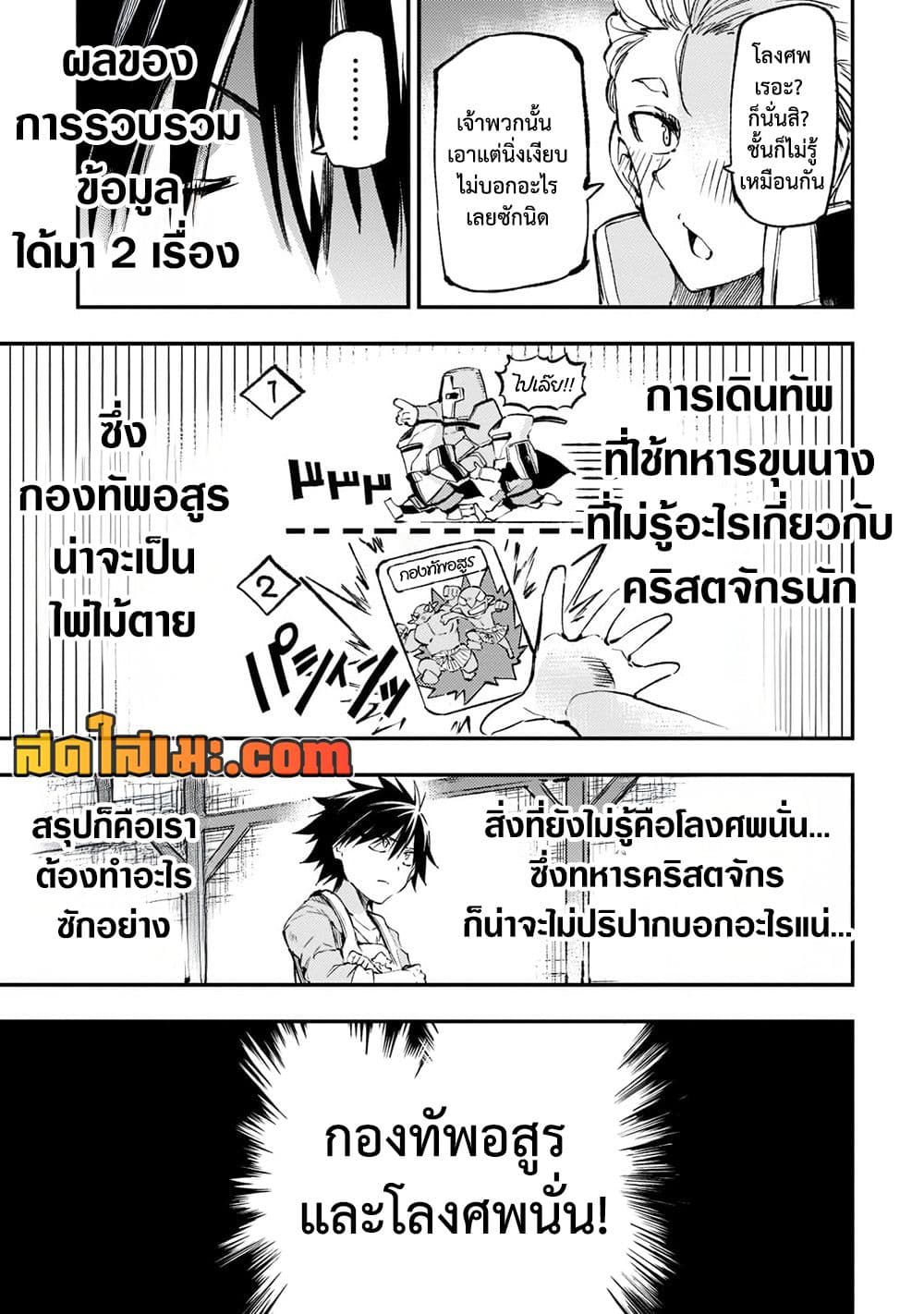 Hitoribocchi no Isekai Kouryaku การยึดโลกของนายผู้โดดเดี่ยว page 10
