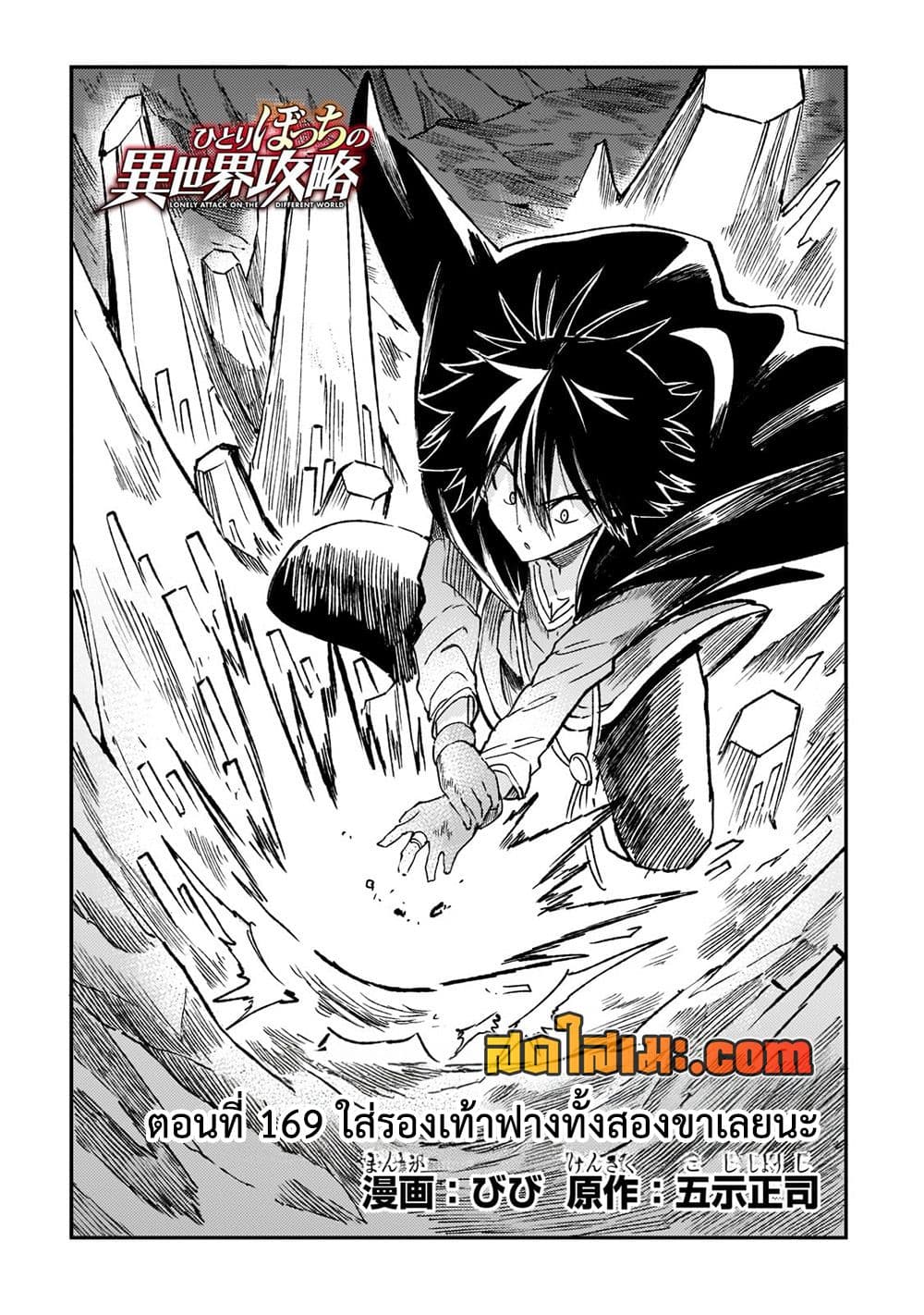 Hitoribocchi no Isekai Kouryaku การยึดโลกของนายผู้โดดเดี่ยว page 2