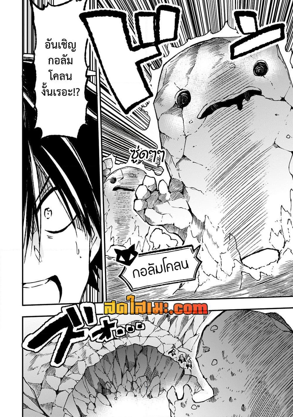 Hitoribocchi no Isekai Kouryaku การยึดโลกของนายผู้โดดเดี่ยว page 6