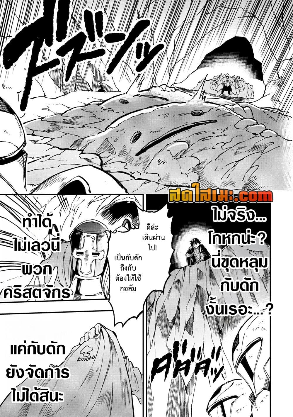 Hitoribocchi no Isekai Kouryaku การยึดโลกของนายผู้โดดเดี่ยว page 7
