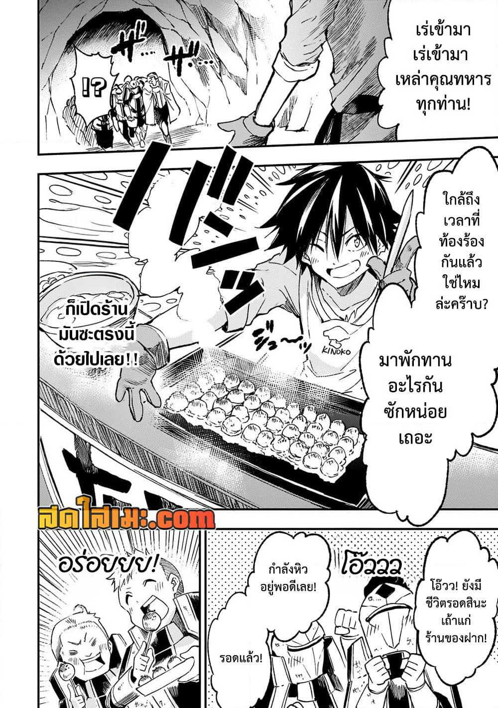 Hitoribocchi no Isekai Kouryaku การยึดโลกของนายผู้โดดเดี่ยว page 8