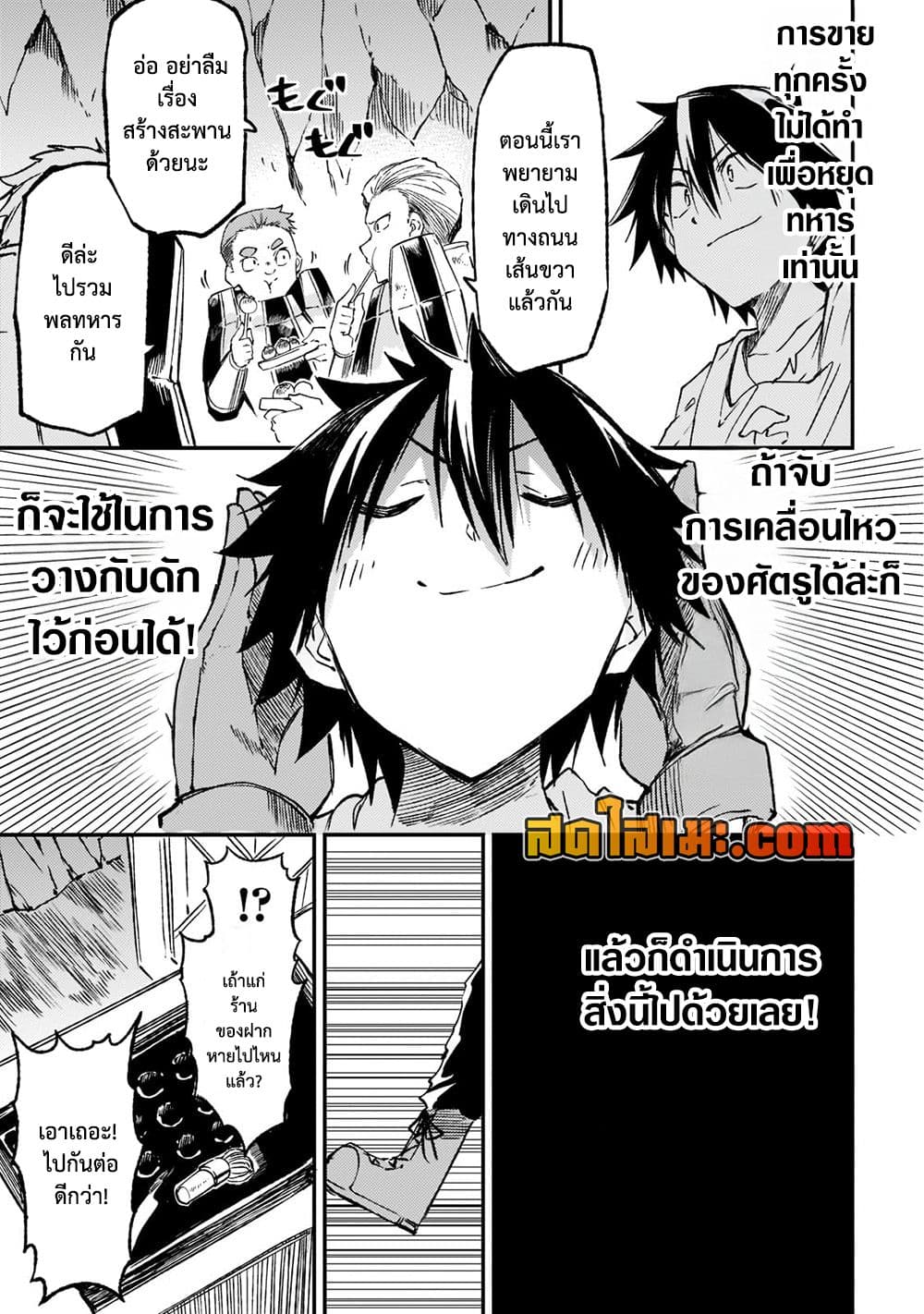 Hitoribocchi no Isekai Kouryaku การยึดโลกของนายผู้โดดเดี่ยว page 9
