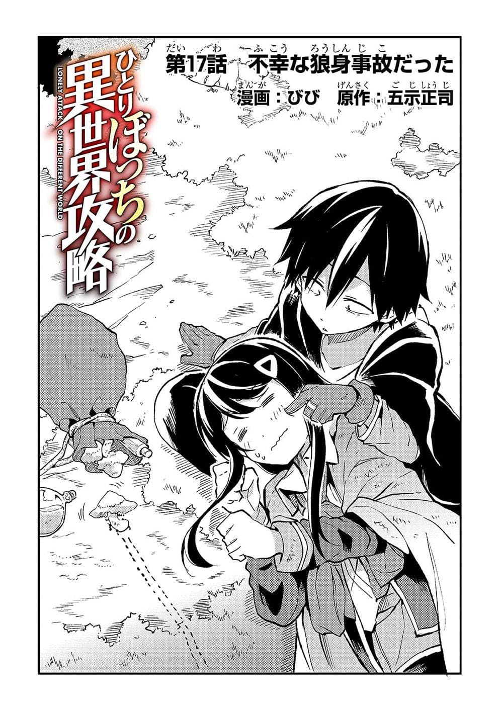 Hitoribocchi no Isekai Kouryaku การยึดโลกของนายผู้โดดเดี่ยว page 2