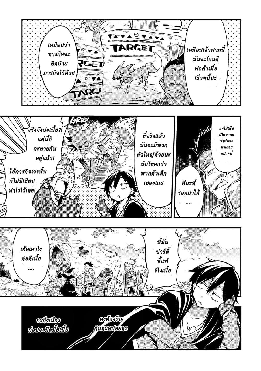 Hitoribocchi no Isekai Kouryaku การยึดโลกของนายผู้โดดเดี่ยว page 3