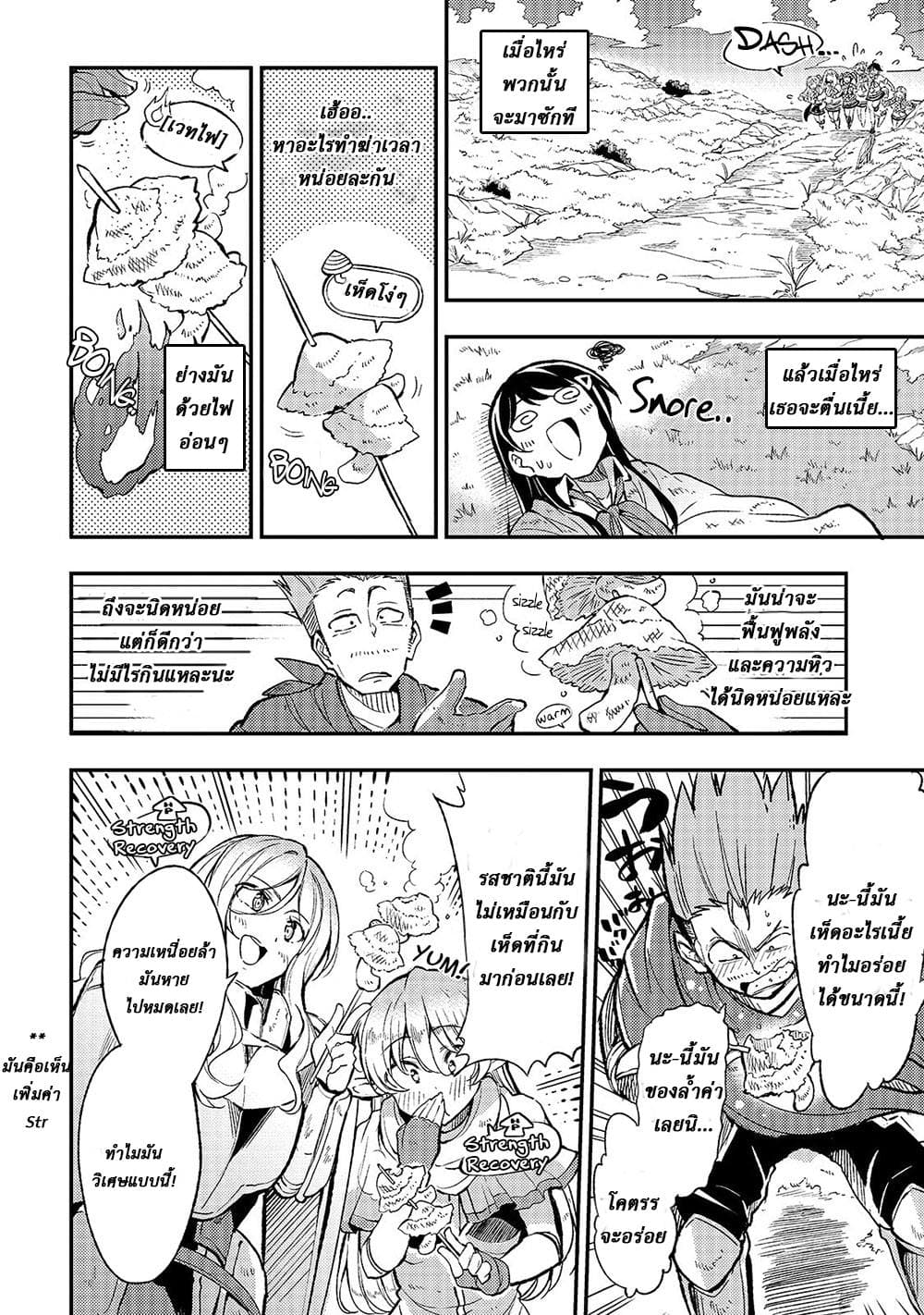 Hitoribocchi no Isekai Kouryaku การยึดโลกของนายผู้โดดเดี่ยว page 4