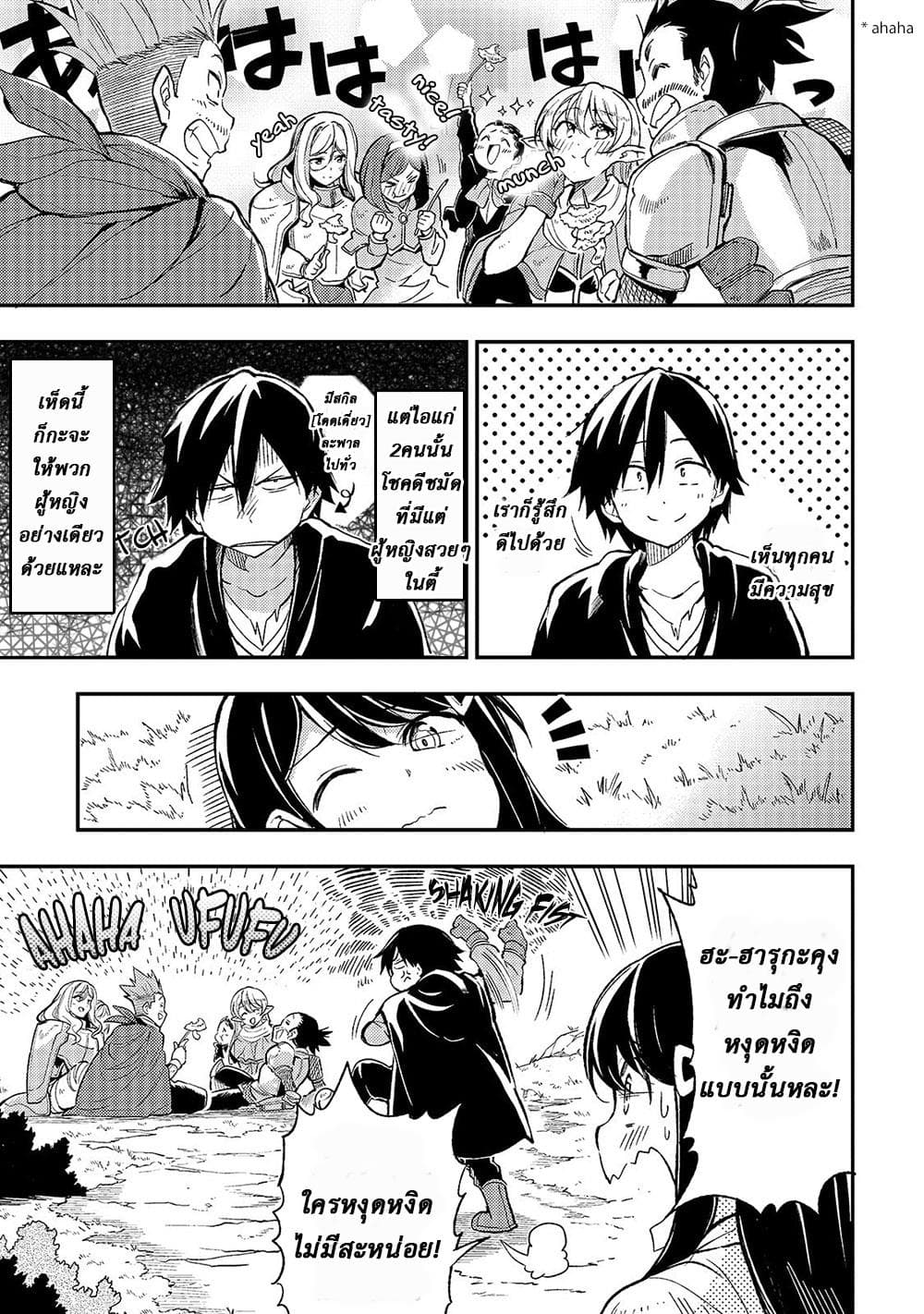 Hitoribocchi no Isekai Kouryaku การยึดโลกของนายผู้โดดเดี่ยว page 5