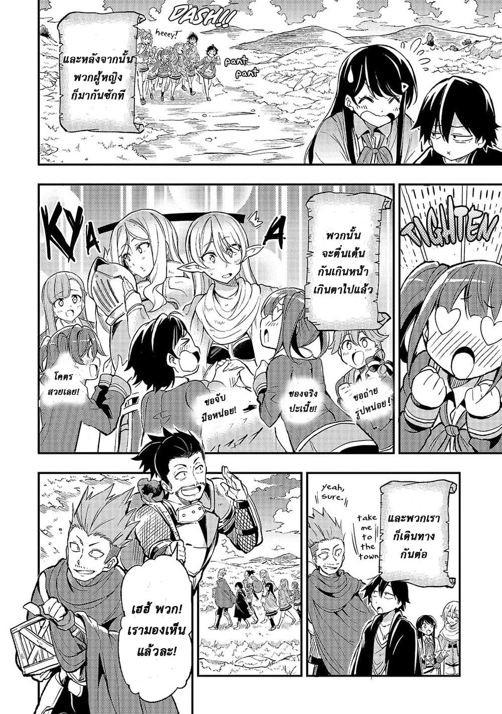Hitoribocchi no Isekai Kouryaku การยึดโลกของนายผู้โดดเดี่ยว page 6