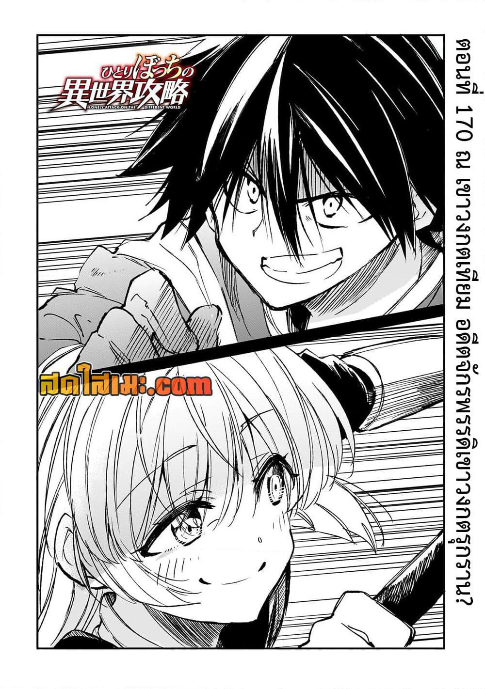 Hitoribocchi no Isekai Kouryaku การยึดโลกของนายผู้โดดเดี่ยว page 2