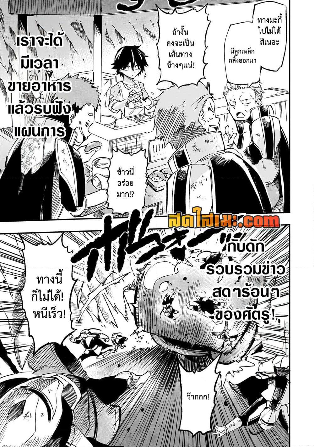 Hitoribocchi no Isekai Kouryaku การยึดโลกของนายผู้โดดเดี่ยว page 3