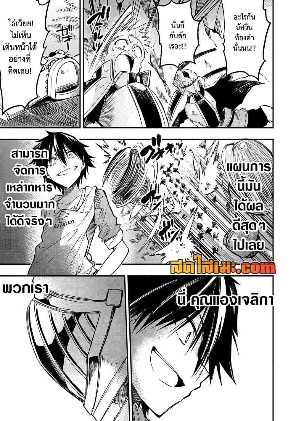 Hitoribocchi no Isekai Kouryaku การยึดโลกของนายผู้โดดเดี่ยว page 5