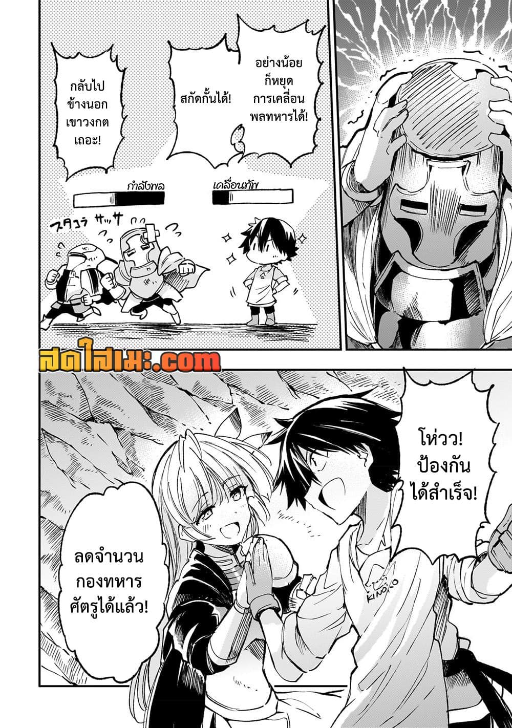 Hitoribocchi no Isekai Kouryaku การยึดโลกของนายผู้โดดเดี่ยว page 7