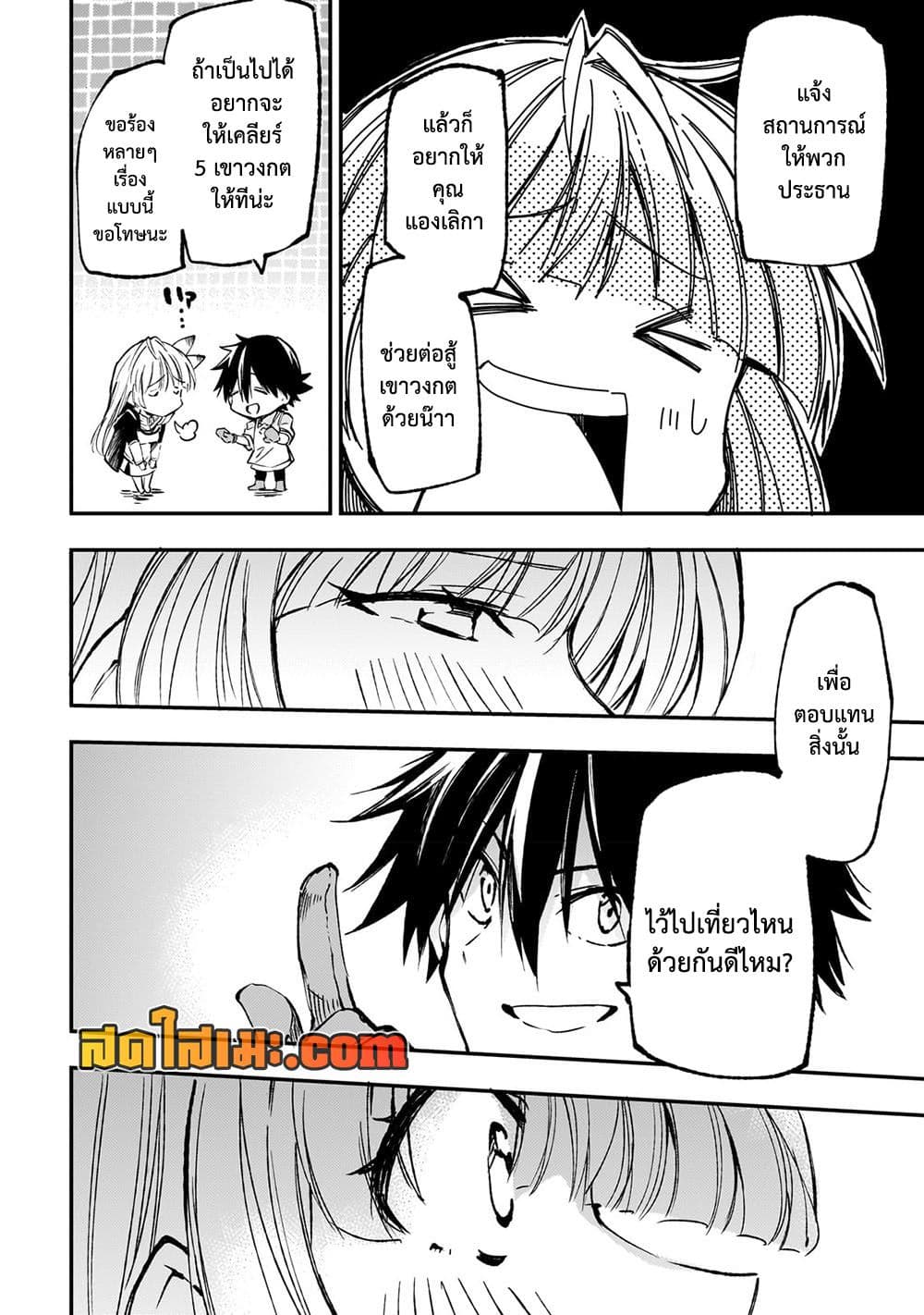 Hitoribocchi no Isekai Kouryaku การยึดโลกของนายผู้โดดเดี่ยว page 9