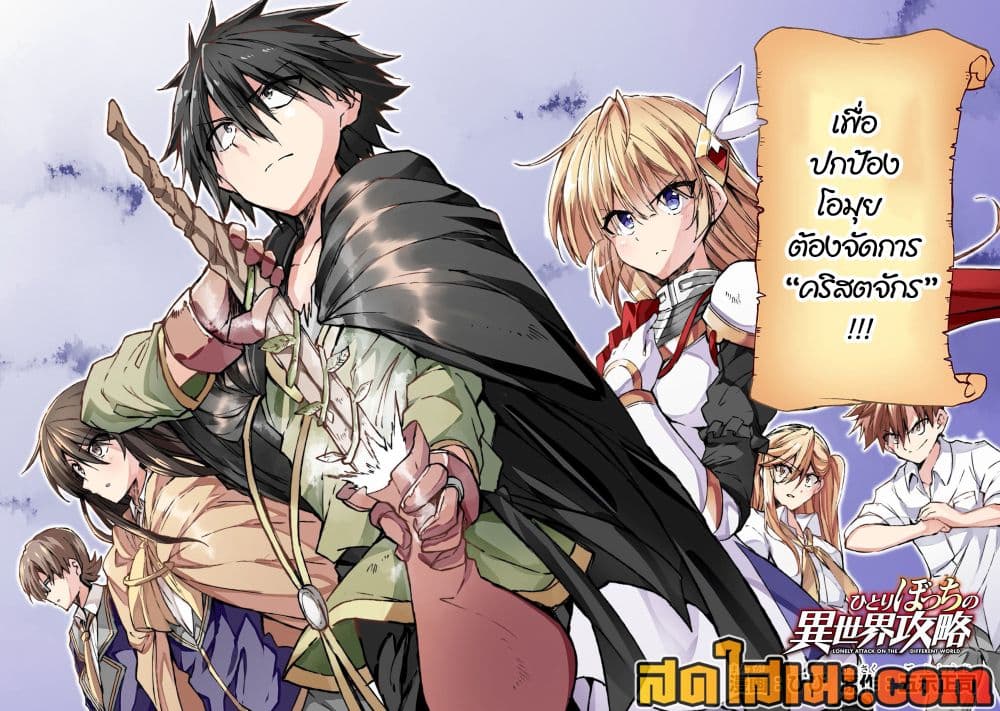 Hitoribocchi no Isekai Kouryaku การยึดโลกของนายผู้โดดเดี่ยว page 2