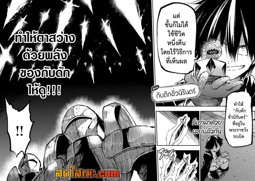 Hitoribocchi no Isekai Kouryaku การยึดโลกของนายผู้โดดเดี่ยว page 6