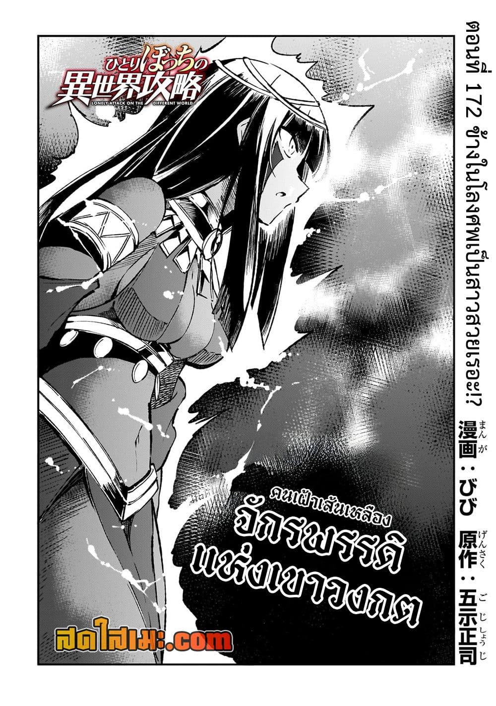 Hitoribocchi no Isekai Kouryaku การยึดโลกของนายผู้โดดเดี่ยว page 2