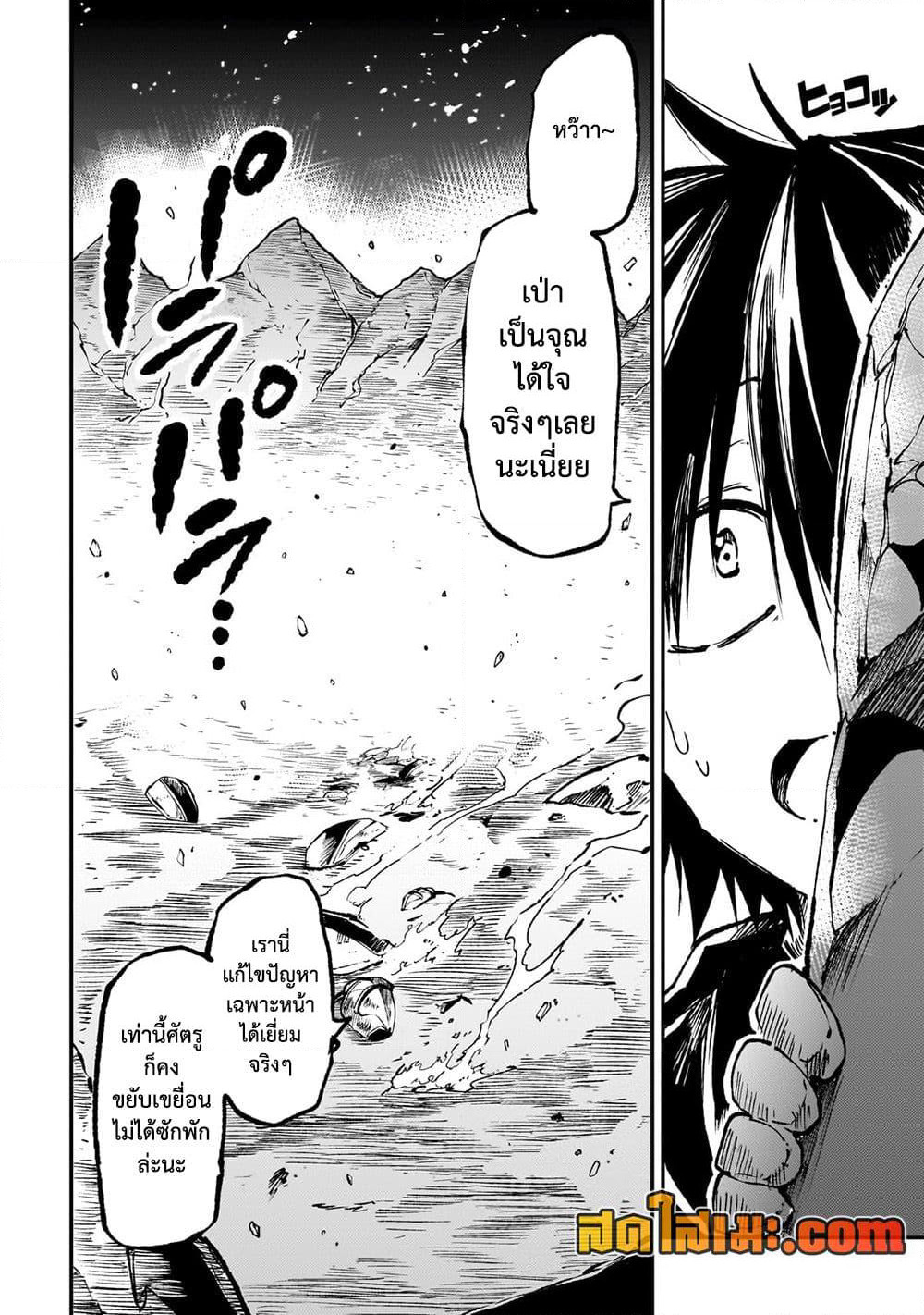 Hitoribocchi no Isekai Kouryaku การยึดโลกของนายผู้โดดเดี่ยว page 10